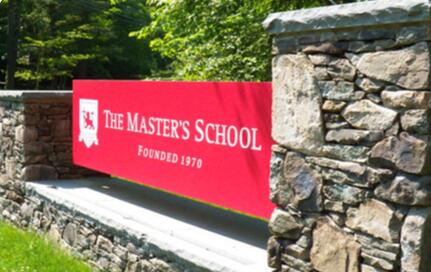 The Master's School 馬斯特學(xué)校